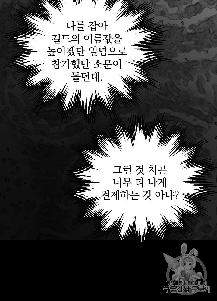 Leveling Up, By Only Eating! Ch.25 p21