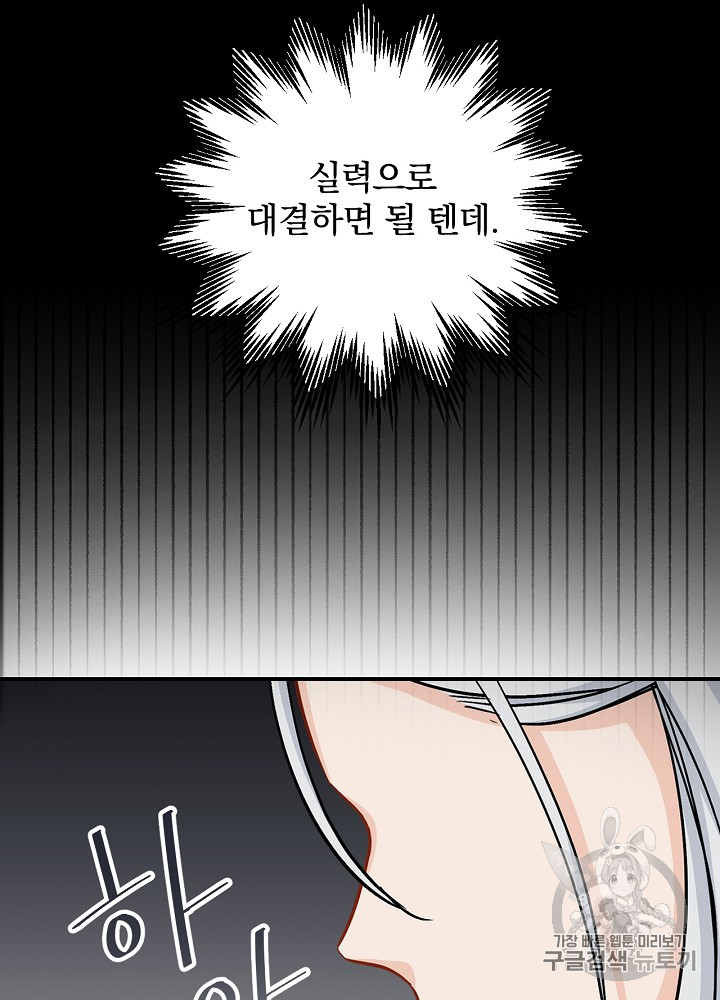 Leveling Up, By Only Eating! Ch.25 p22