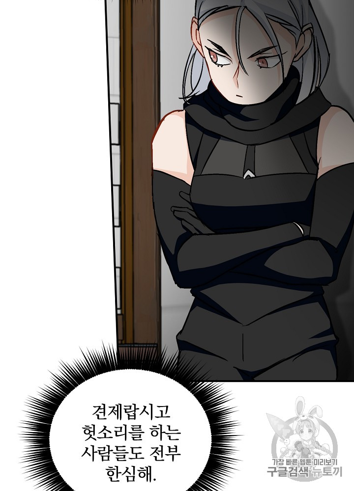 Leveling Up, By Only Eating! Ch.25 p24