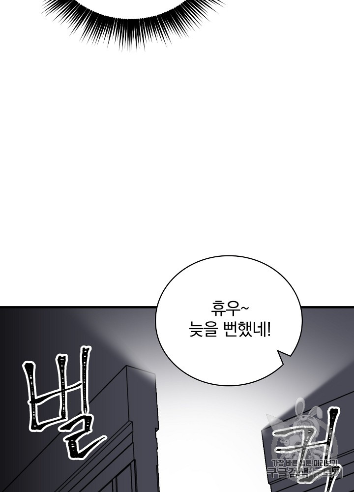 Leveling Up, By Only Eating! Ch.25 p25