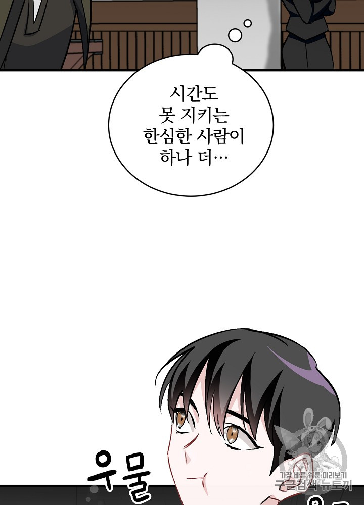 Leveling Up, By Only Eating! Ch.25 p27