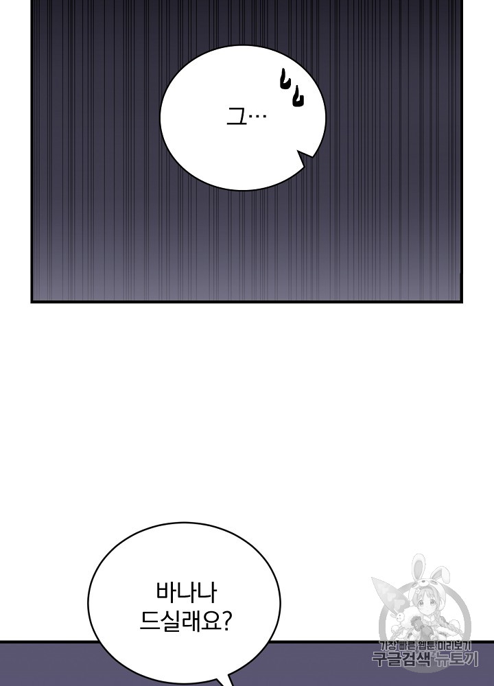 Leveling Up, By Only Eating! Ch.25 p32