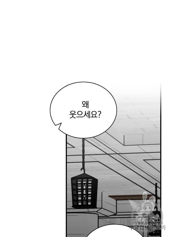 Leveling Up, By Only Eating! Ch.25 p37