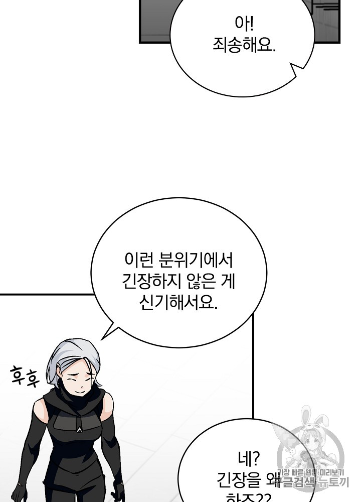 Leveling Up, By Only Eating! Ch.25 p38