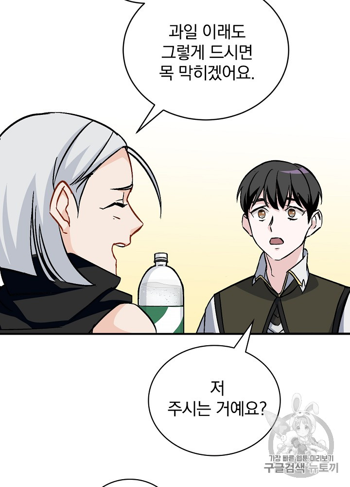 Leveling Up, By Only Eating! Ch.25 p41