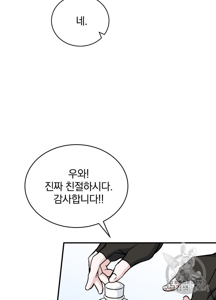 Leveling Up, By Only Eating! Ch.25 p42
