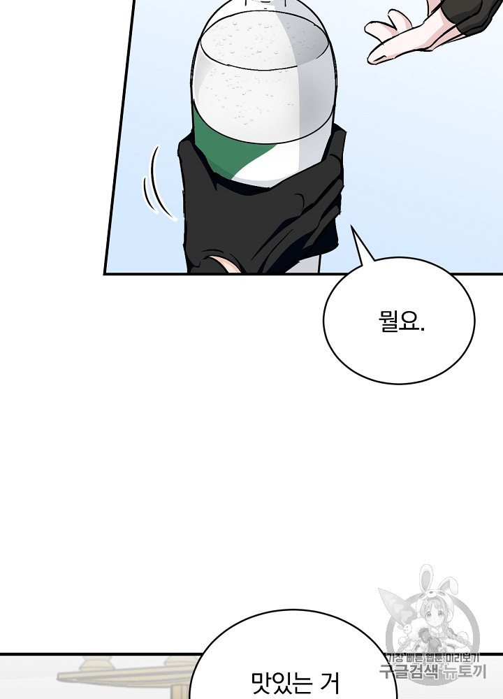 Leveling Up, By Only Eating! Ch.25 p43