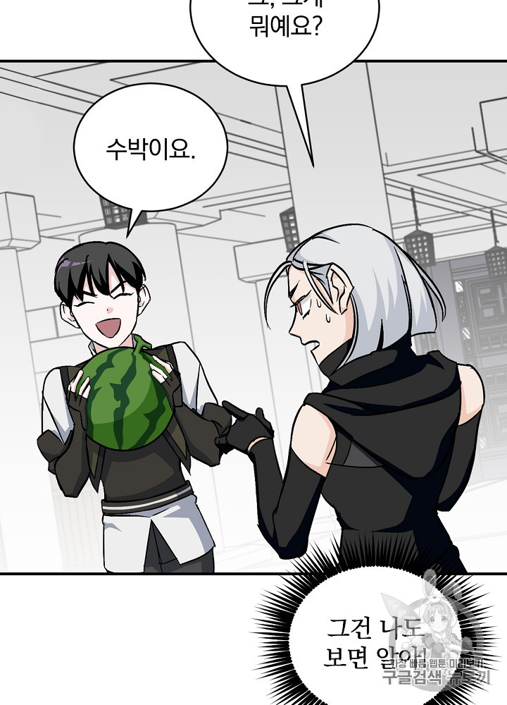Leveling Up, By Only Eating! Ch.25 p46