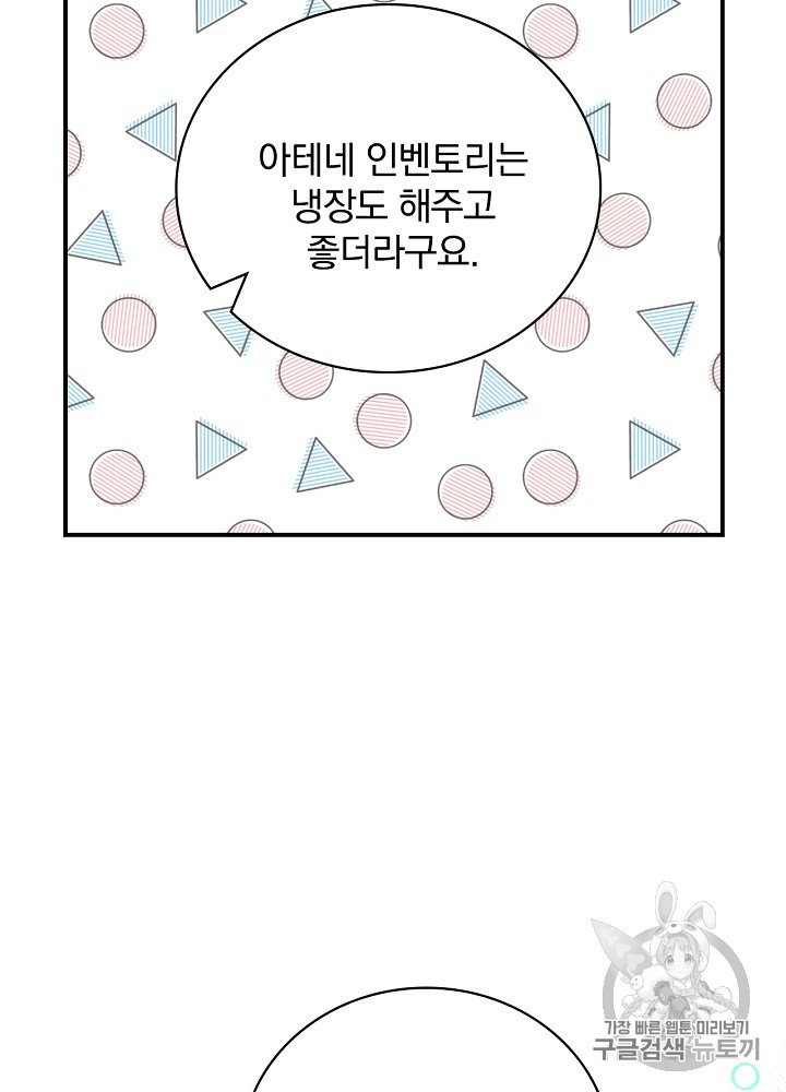 Leveling Up, By Only Eating! Ch.25 p49