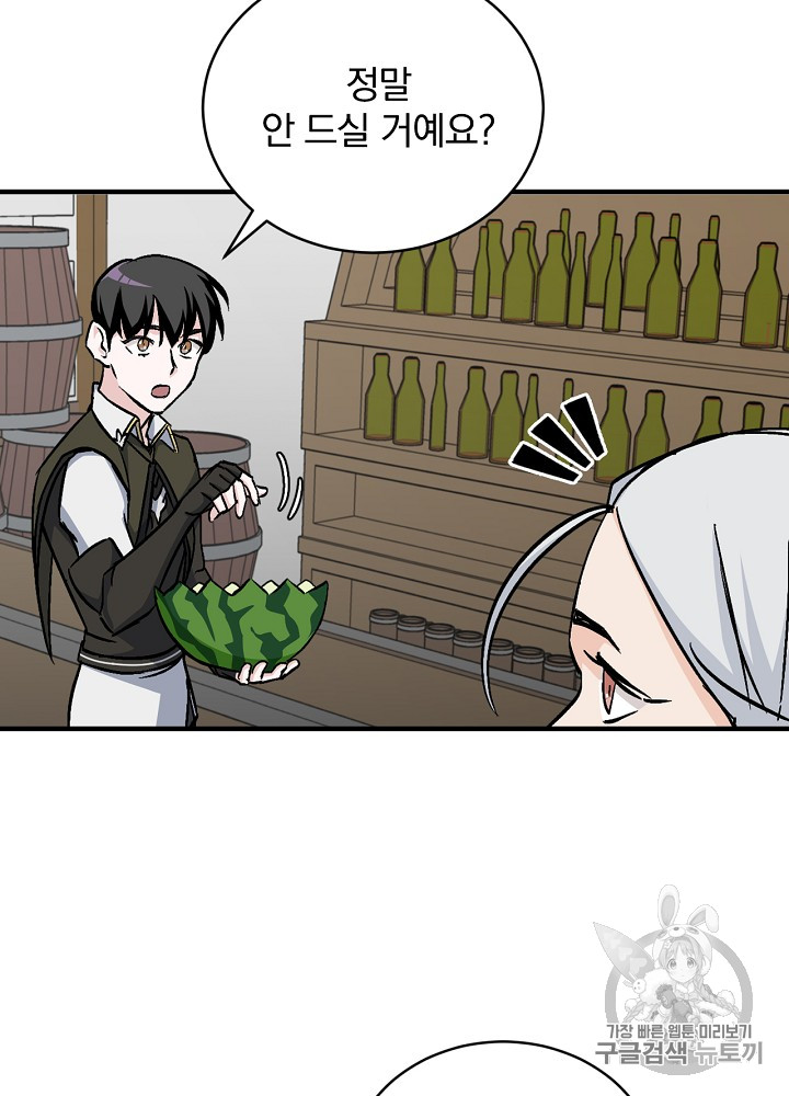 Leveling Up, By Only Eating! Ch.25 p56