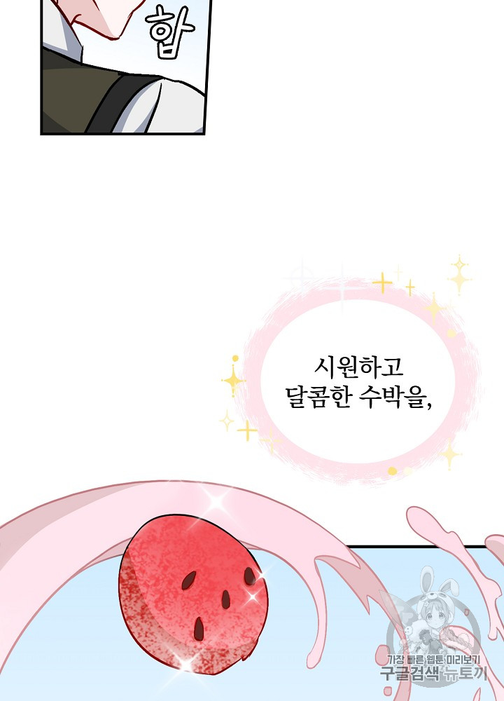 Leveling Up, By Only Eating! Ch.25 p60