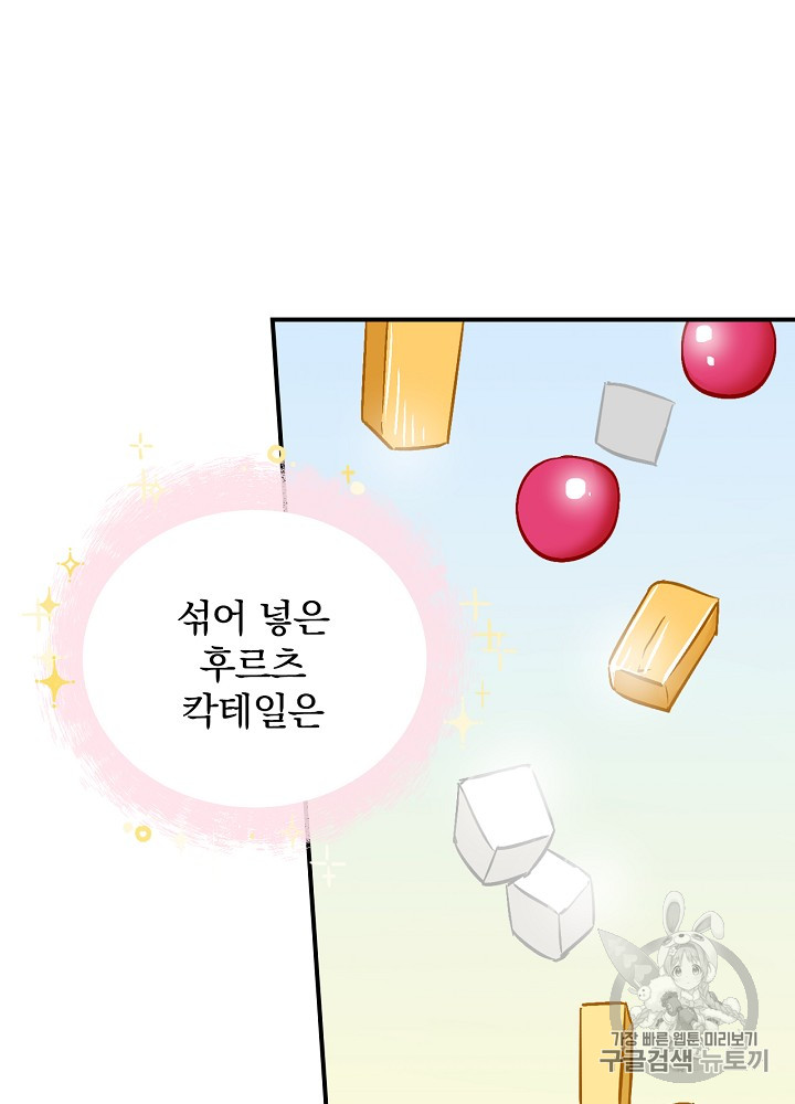 Leveling Up, By Only Eating! Ch.25 p62