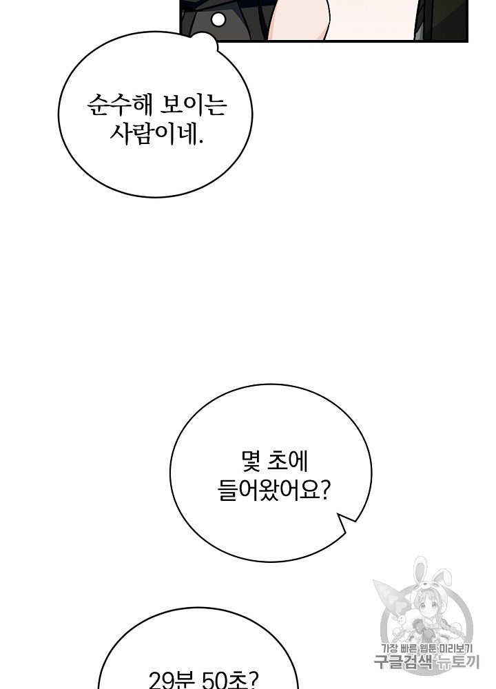 Leveling Up, By Only Eating! Ch.25 p67