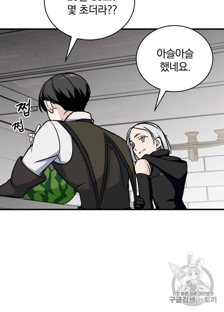 Leveling Up, By Only Eating! Ch.25 p68