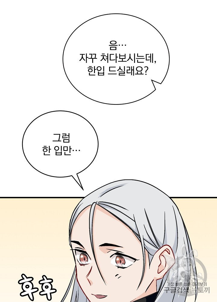 Leveling Up, By Only Eating! Ch.25 p69