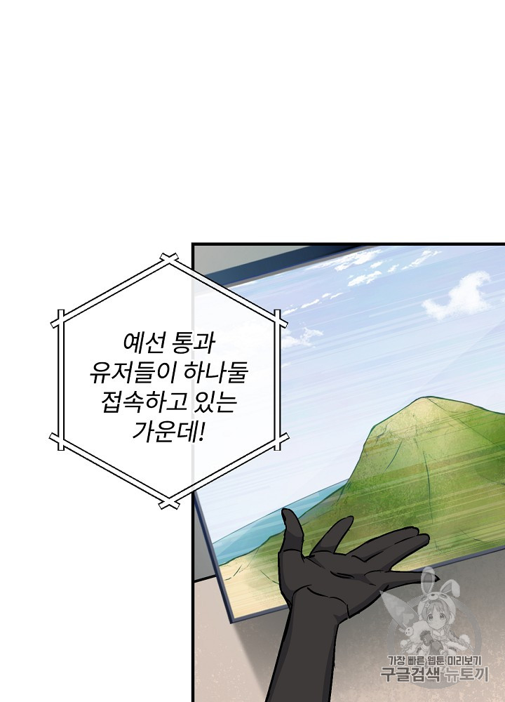 Leveling Up, By Only Eating! Ch.25 p7