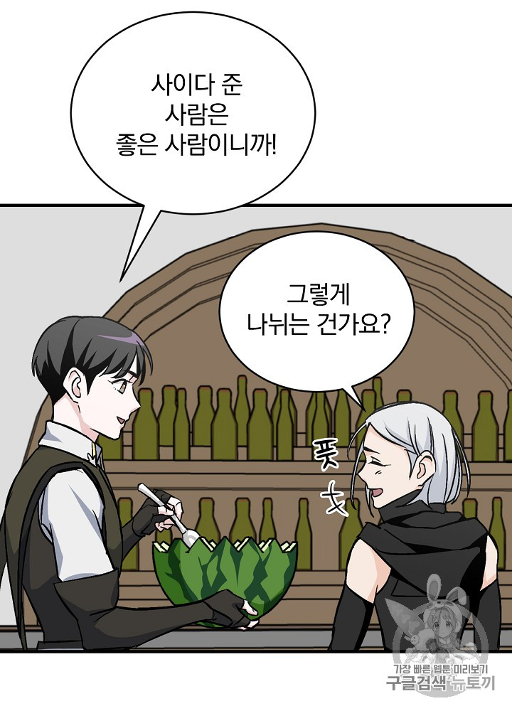 Leveling Up, By Only Eating! Ch.25 p71