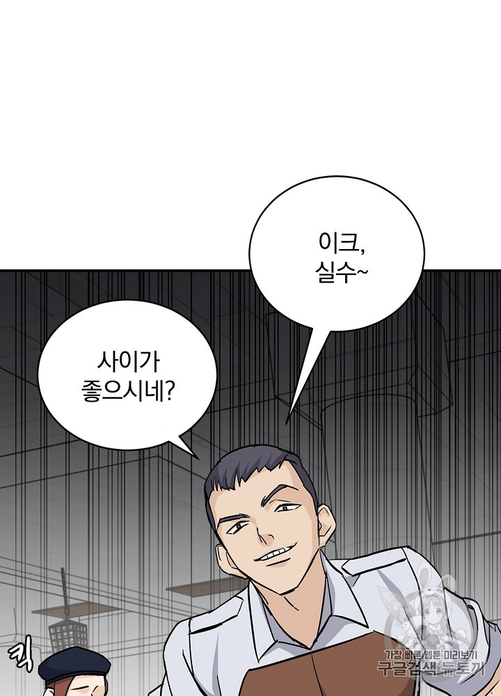 Leveling Up, By Only Eating! Ch.25 p77