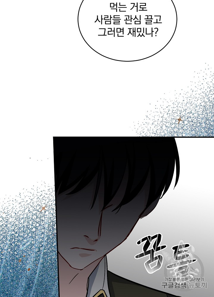 Leveling Up, By Only Eating! Ch.25 p80