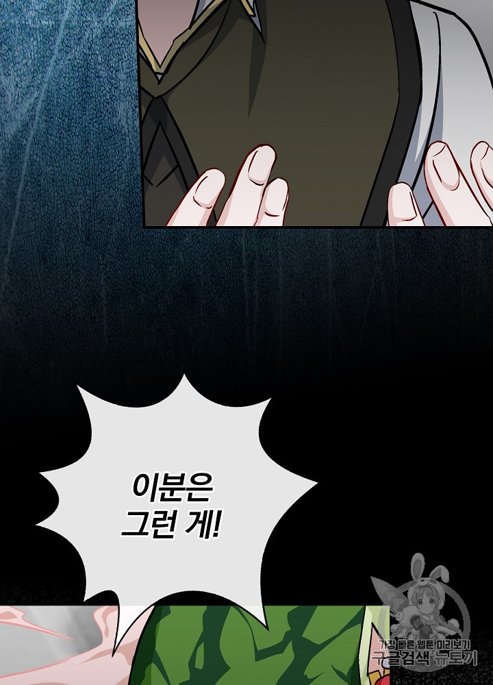 Leveling Up, By Only Eating! Ch.25 p81