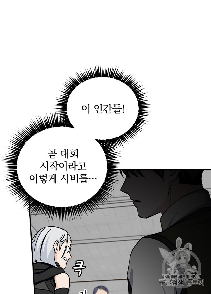 Leveling Up, By Only Eating! Ch.25 p83