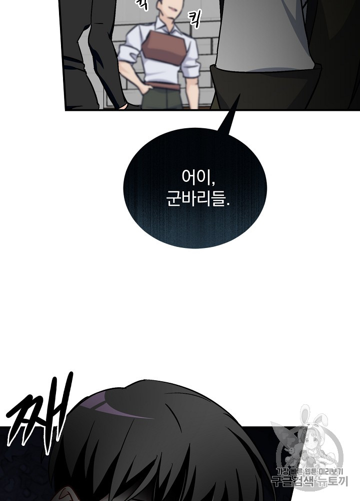 Leveling Up, By Only Eating! Ch.25 p84
