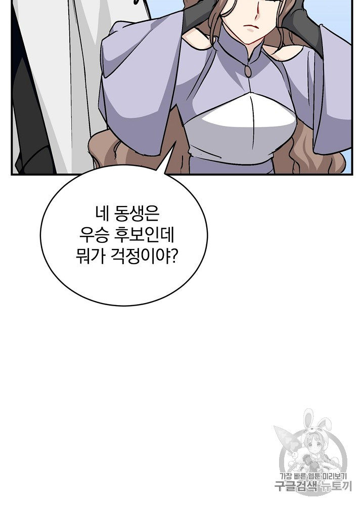 Leveling Up, By Only Eating! Ch.26 p11