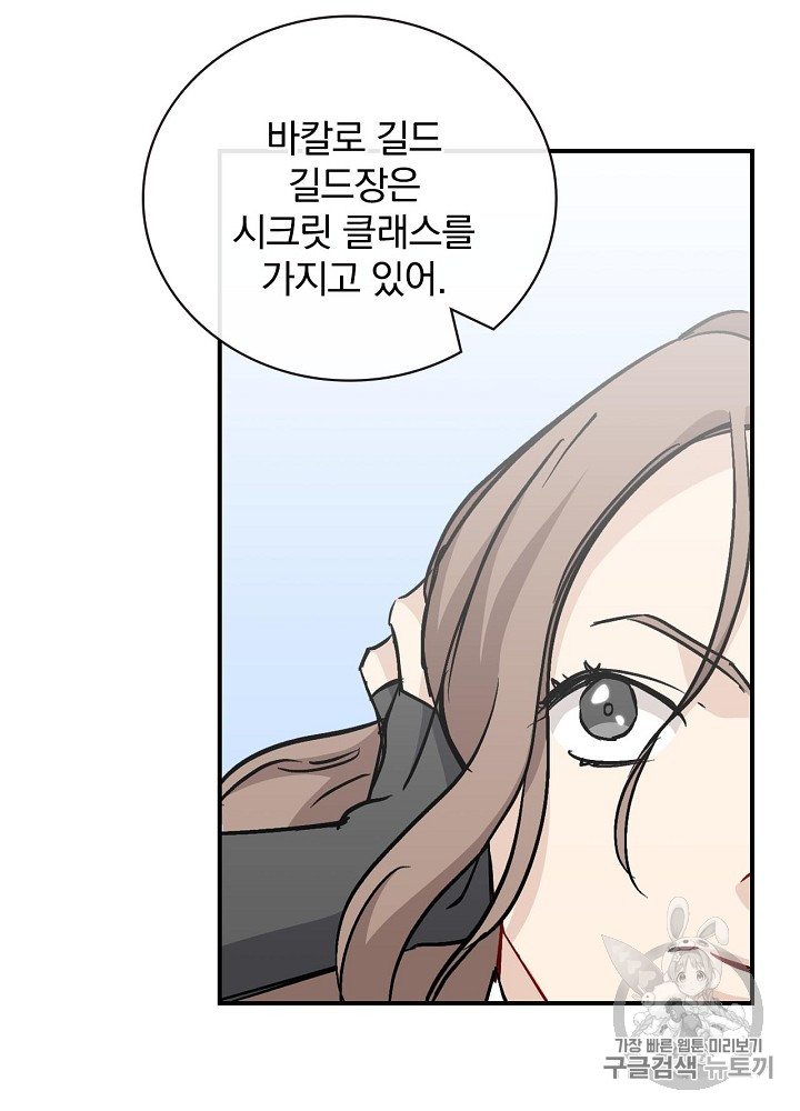 Leveling Up, By Only Eating! Ch.26 p12
