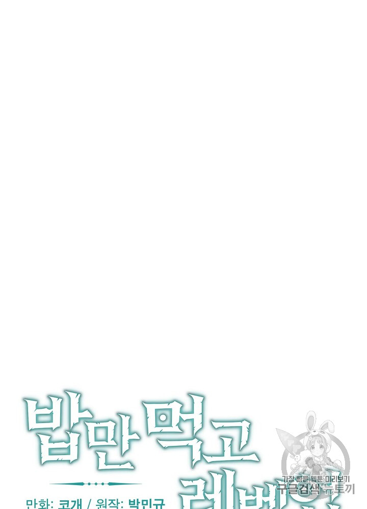 Leveling Up, By Only Eating! Ch.26 p17