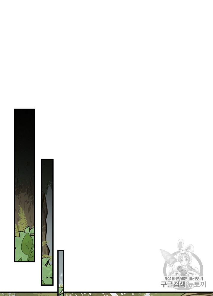 Leveling Up, By Only Eating! Ch.26 p19