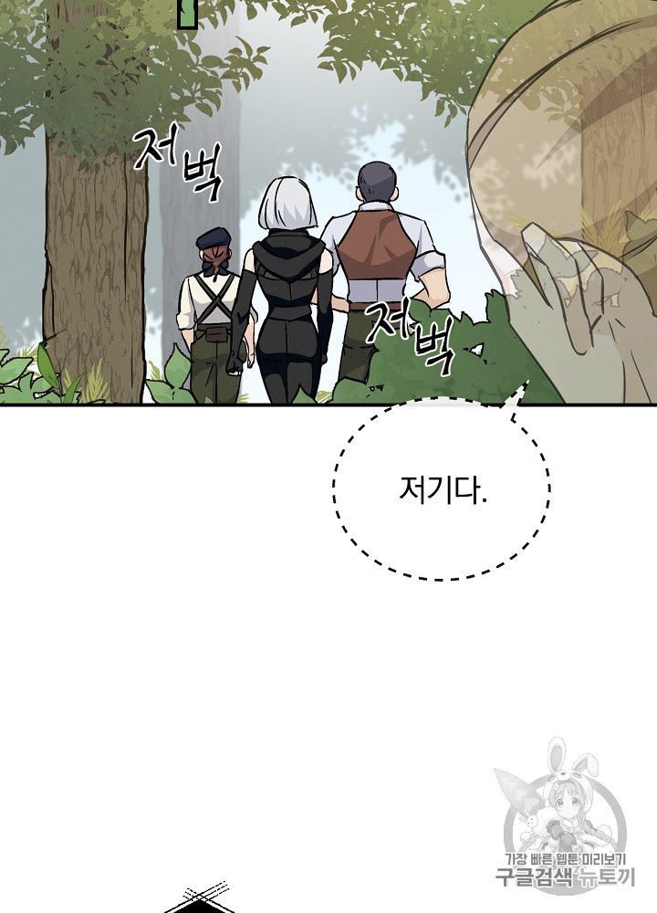 Leveling Up, By Only Eating! Ch.26 p20