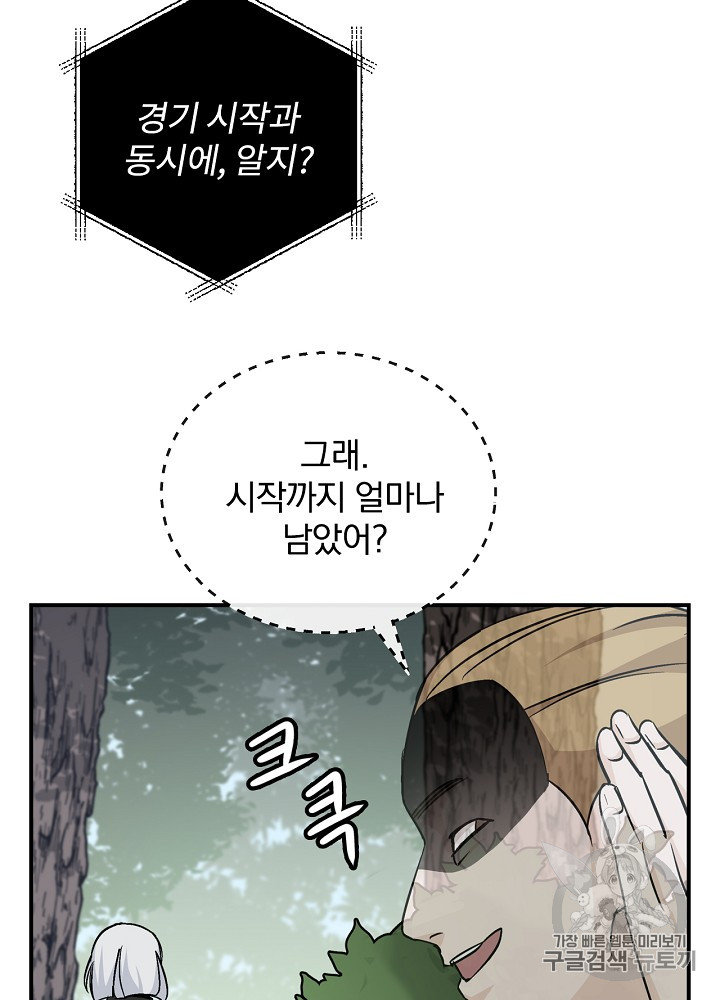 Leveling Up, By Only Eating! Ch.26 p21