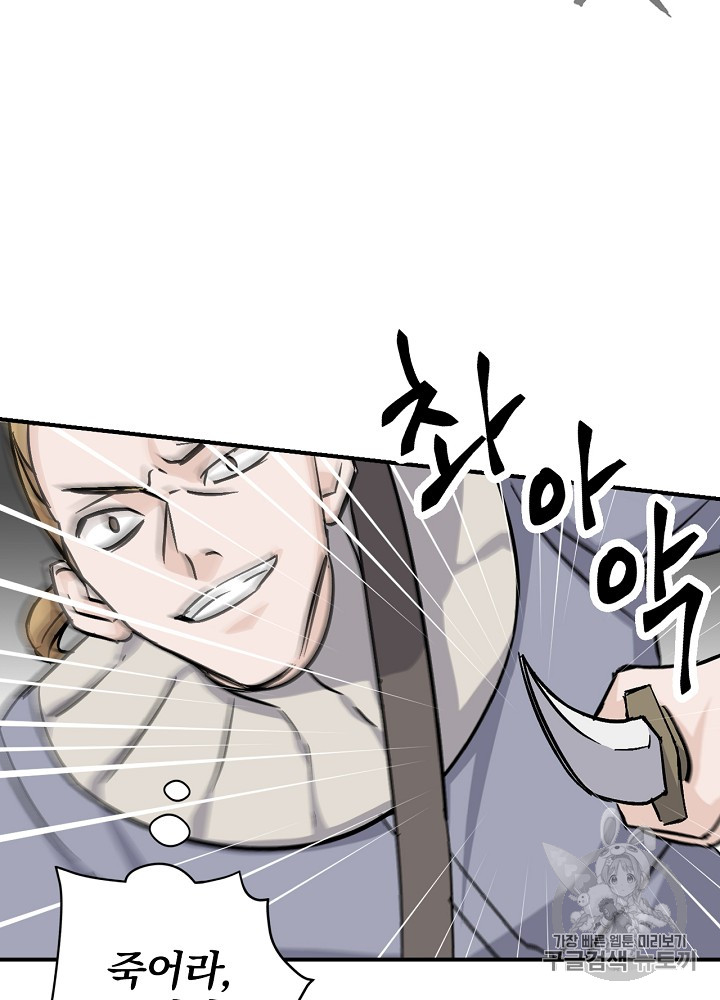 Leveling Up, By Only Eating! Ch.26 p26