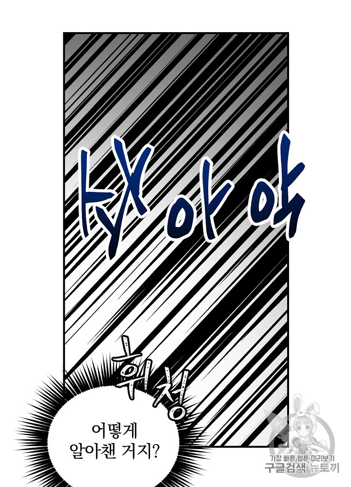 Leveling Up, By Only Eating! Ch.26 p31
