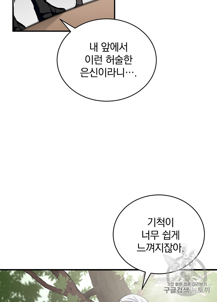Leveling Up, By Only Eating! Ch.26 p33