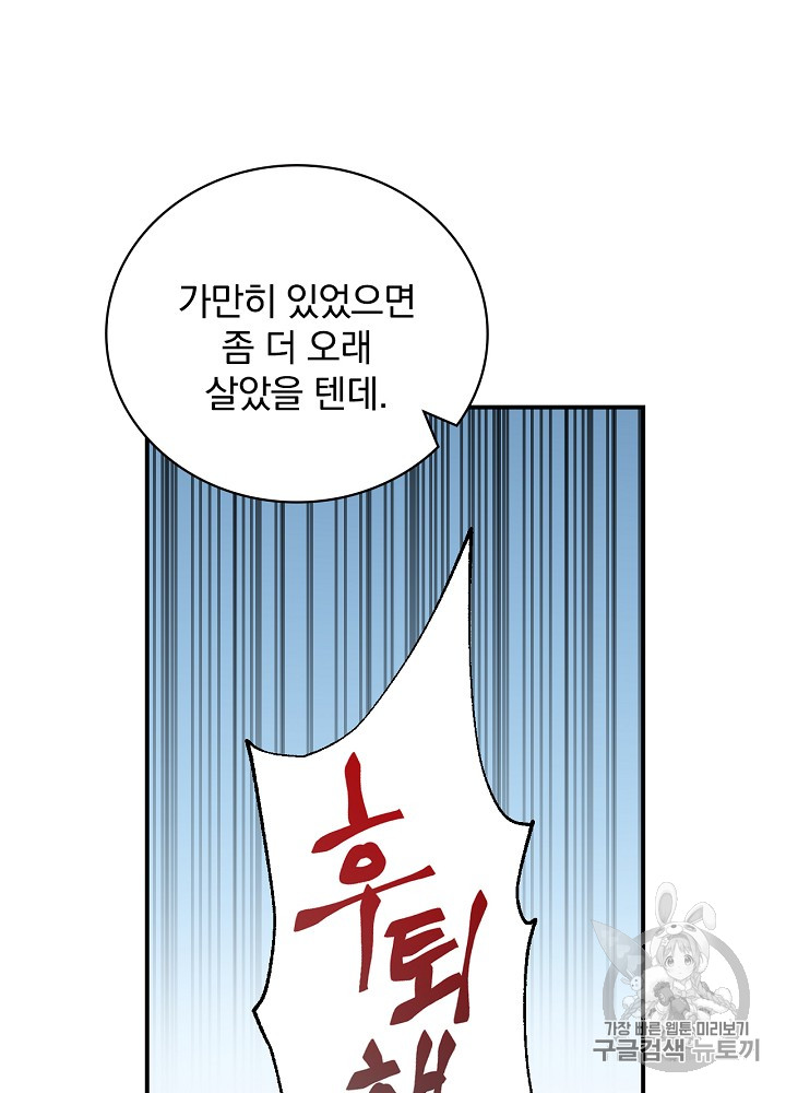 Leveling Up, By Only Eating! Ch.26 p37