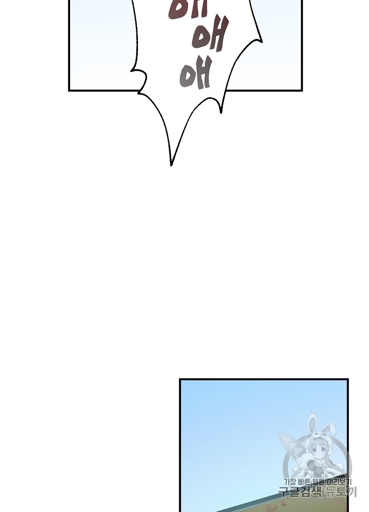 Leveling Up, By Only Eating! Ch.26 p38