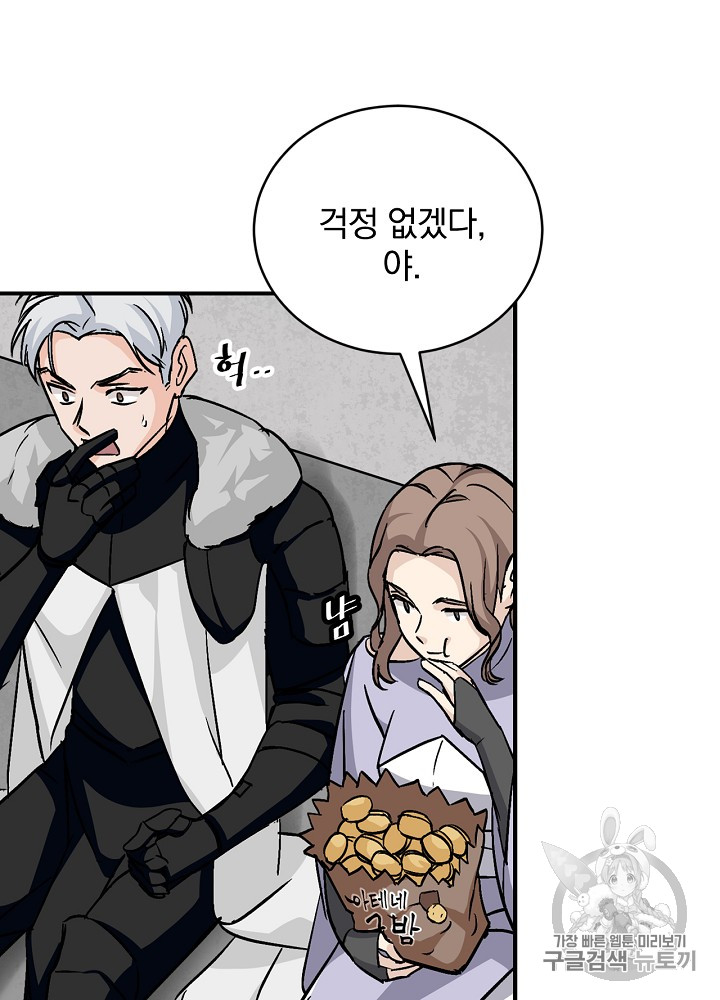 Leveling Up, By Only Eating! Ch.26 p41