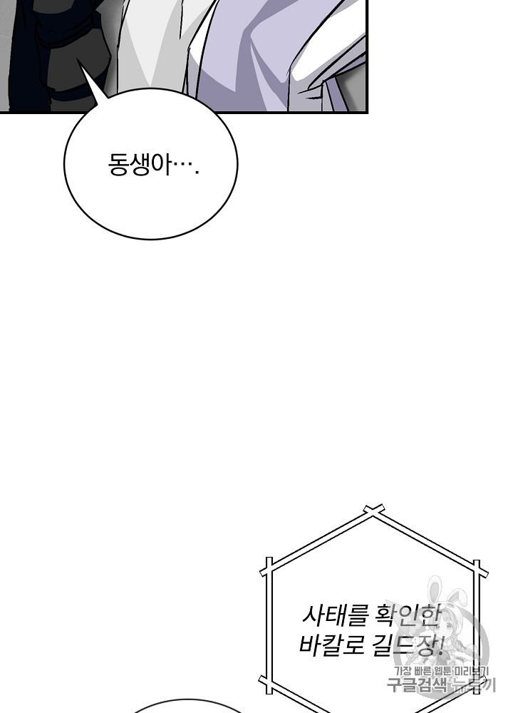 Leveling Up, By Only Eating! Ch.26 p42
