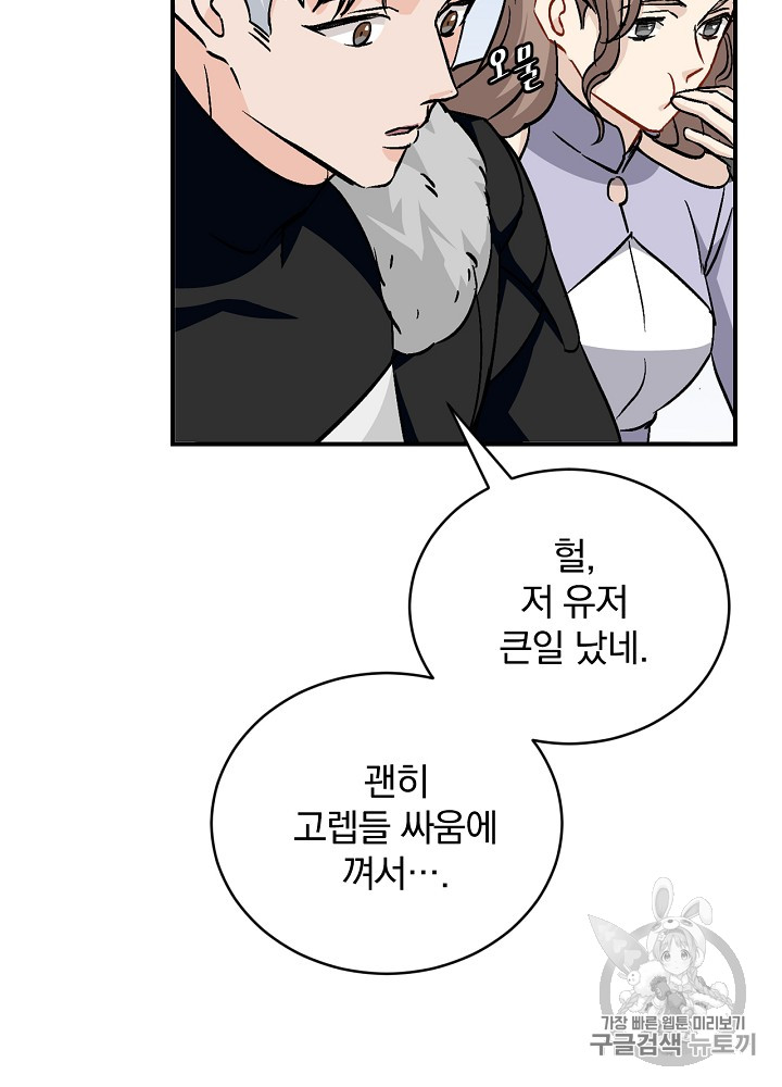 Leveling Up, By Only Eating! Ch.26 p50