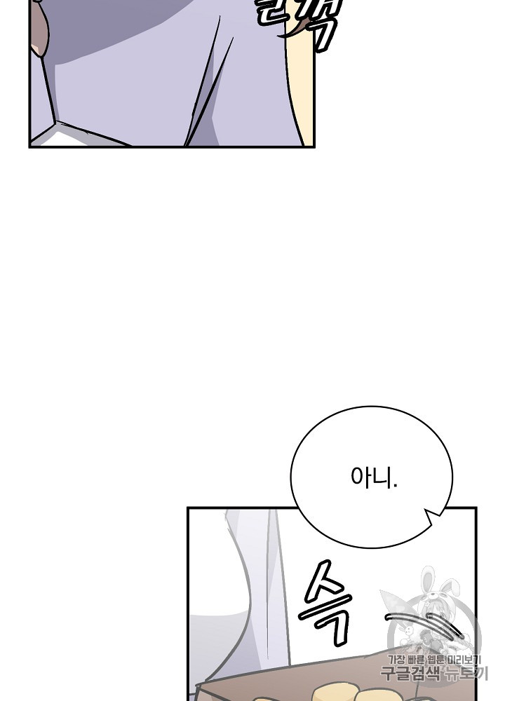 Leveling Up, By Only Eating! Ch.26 p52