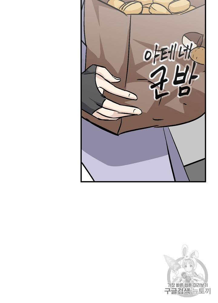 Leveling Up, By Only Eating! Ch.26 p53