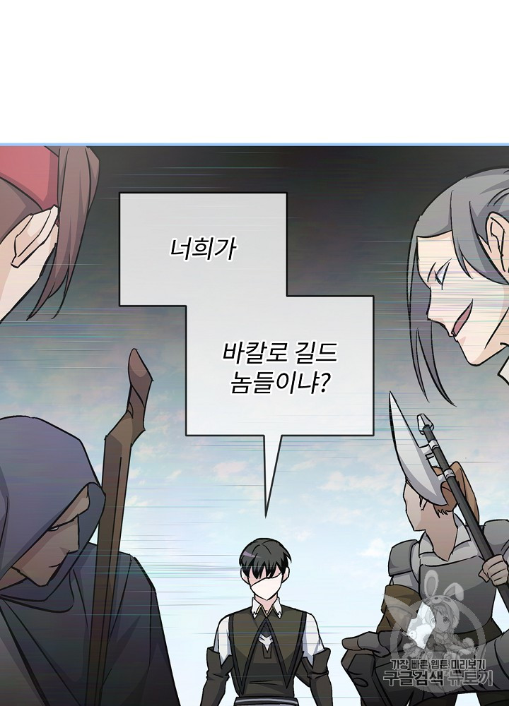 Leveling Up, By Only Eating! Ch.26 p55
