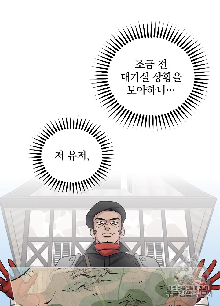 Leveling Up, By Only Eating! Ch.26 p58