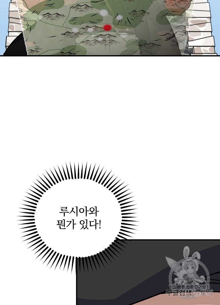 Leveling Up, By Only Eating! Ch.26 p59