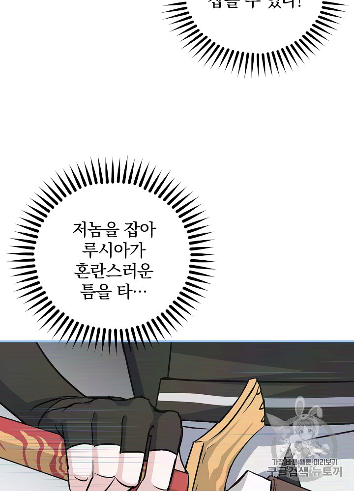Leveling Up, By Only Eating! Ch.26 p64