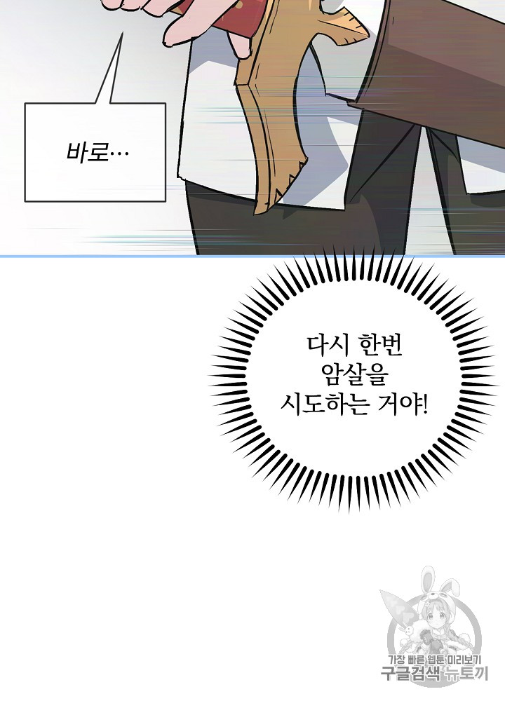 Leveling Up, By Only Eating! Ch.26 p65