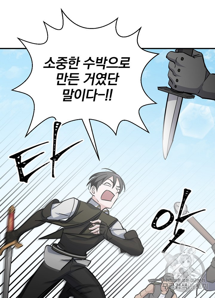 Leveling Up, By Only Eating! Ch.26 p66