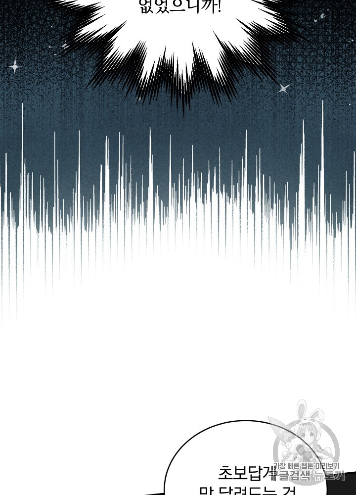 Leveling Up, By Only Eating! Ch.26 p68