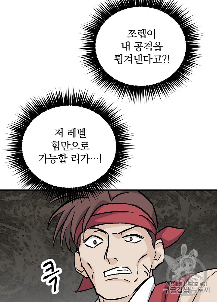 Leveling Up, By Only Eating! Ch.26 p73